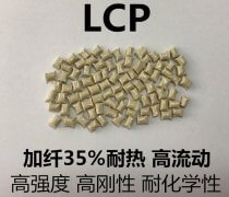 销售耐候级LCP塑料需要注意哪些问题呢？