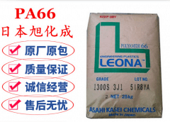LEONA(尼胺龙)FR250(旭化成)PA66(尼龙66)物性表参数