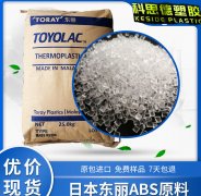 TOYOLAC(东丽)855VG20|ABS塑料树脂|物性表参数